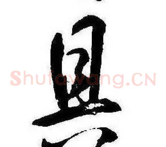 具