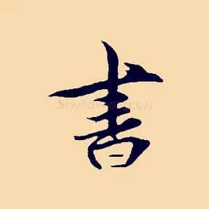 書