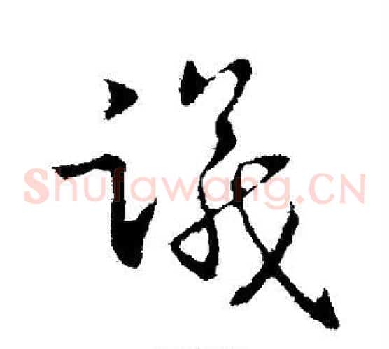 议
