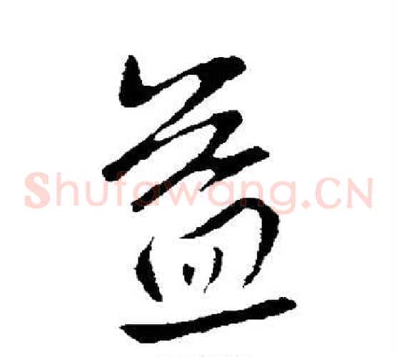 益
