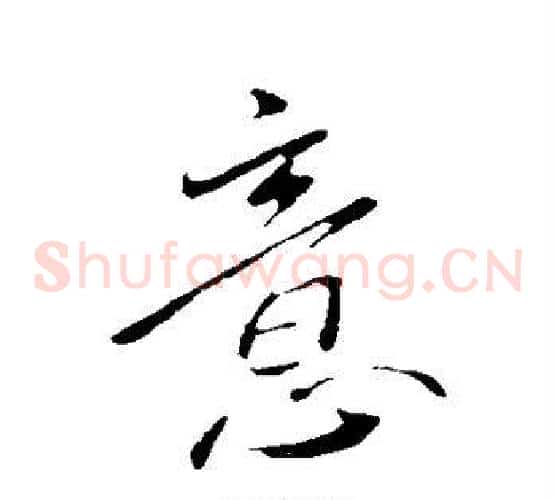 意