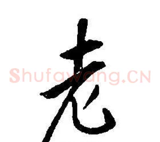 老