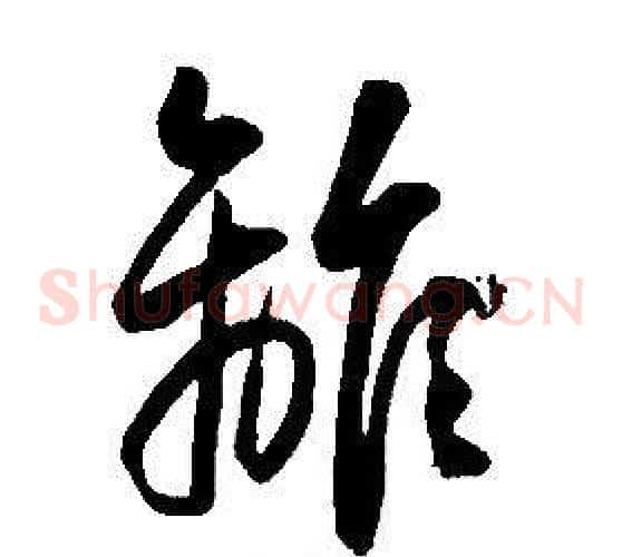 離