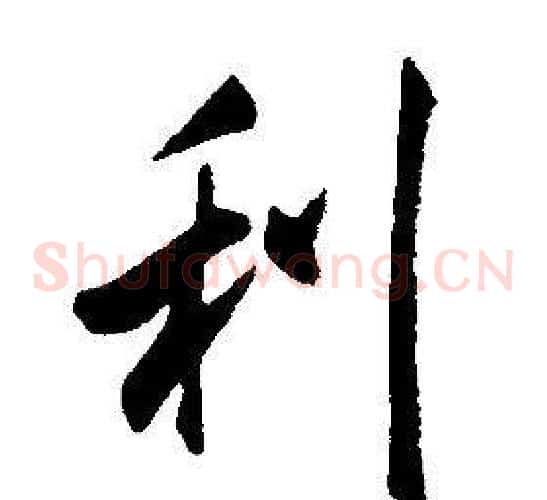 利