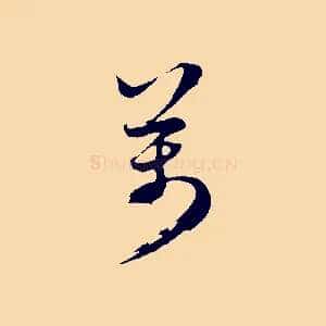 萬