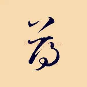 薄