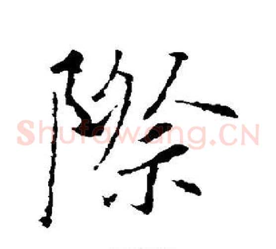 际