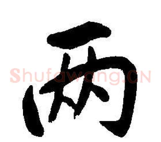 两