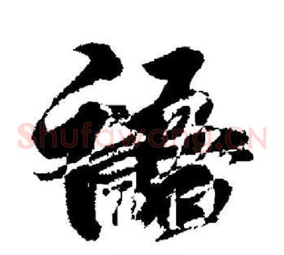 语