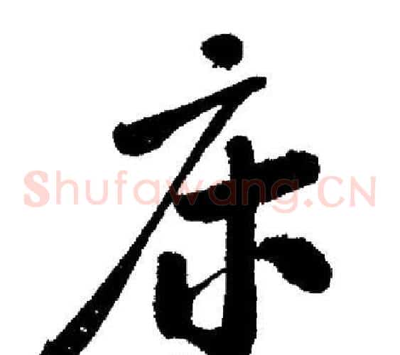 床