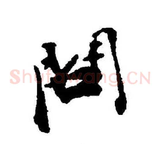 問