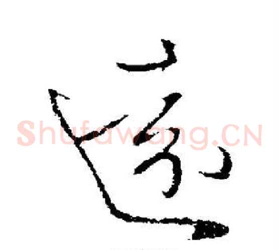 远