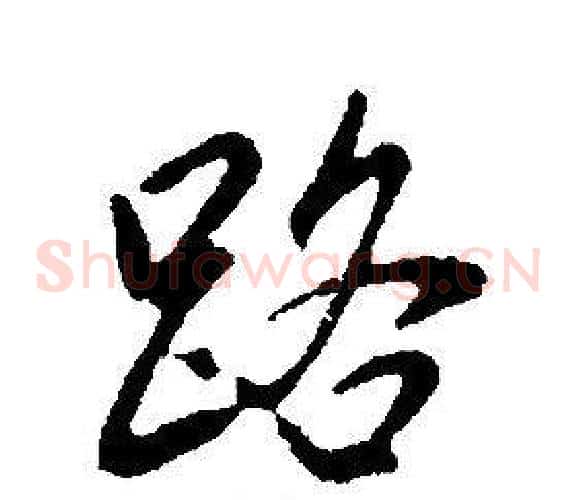 路