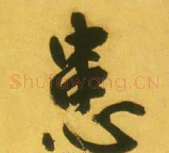 患