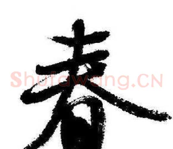 春