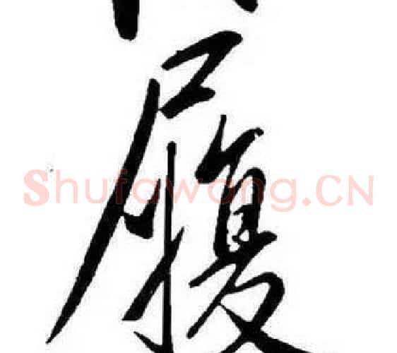 履