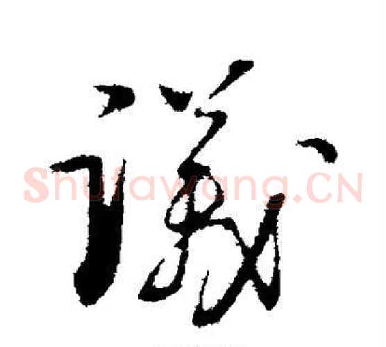 议