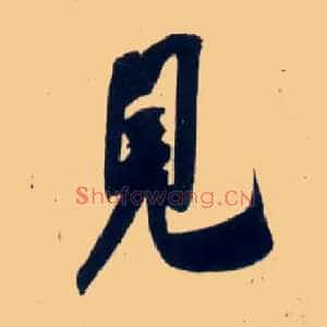 見
