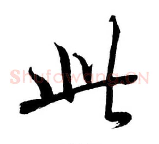 此