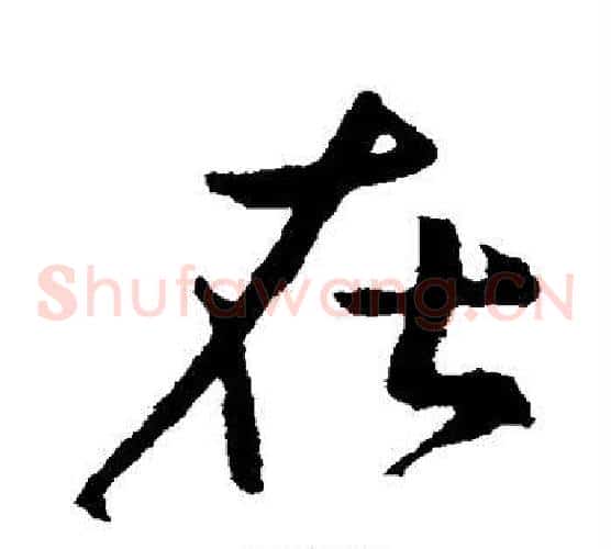 在