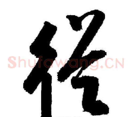 從