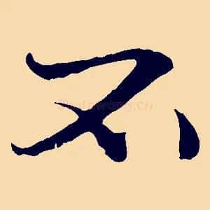 不