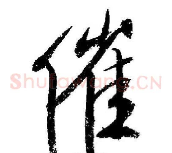 催