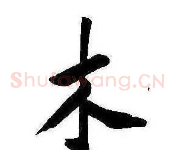 木