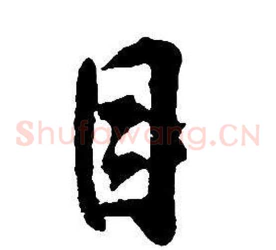 目