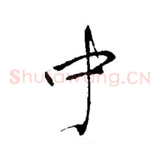 中