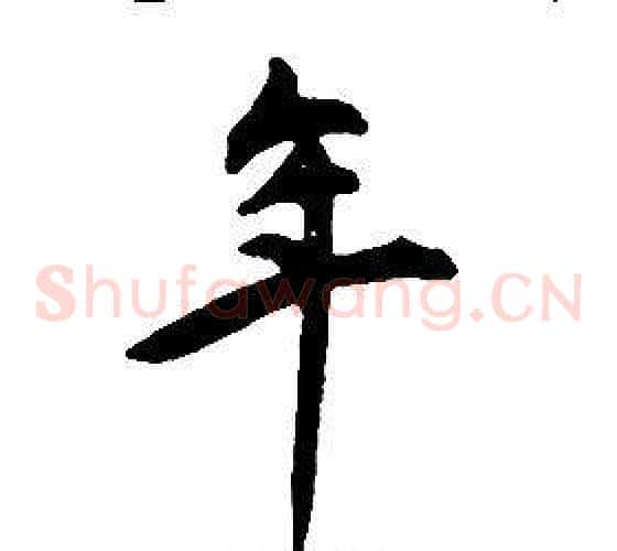 年