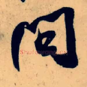 问