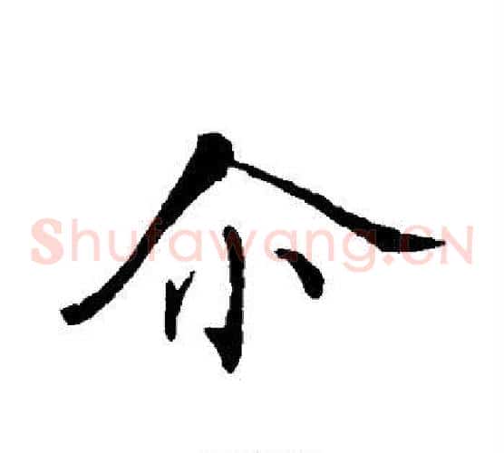 尔