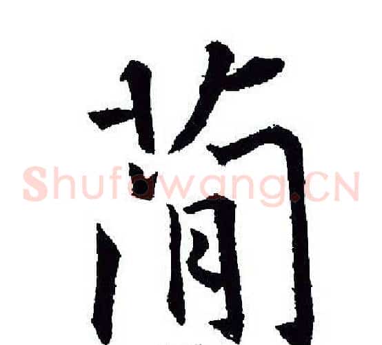 简