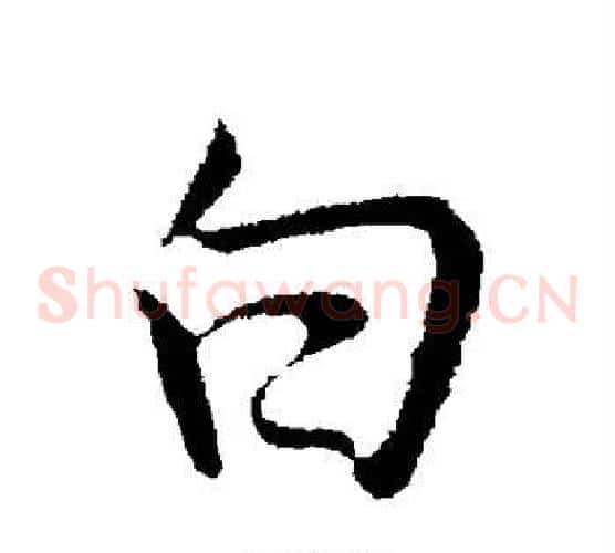 白
