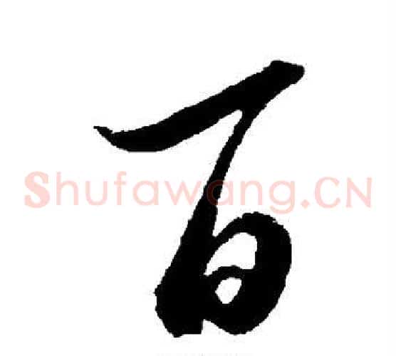 百