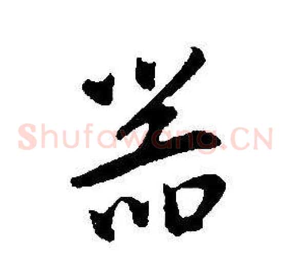 器