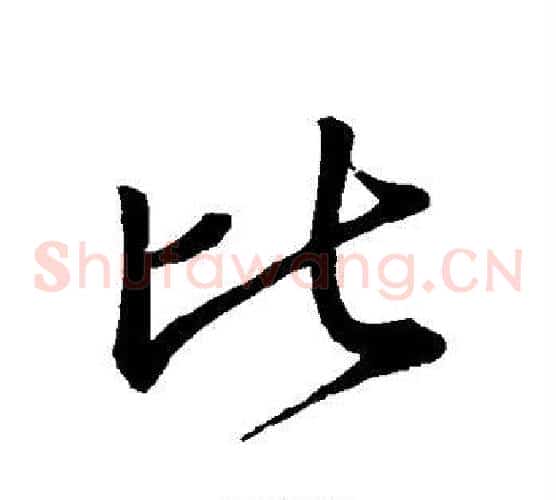 比