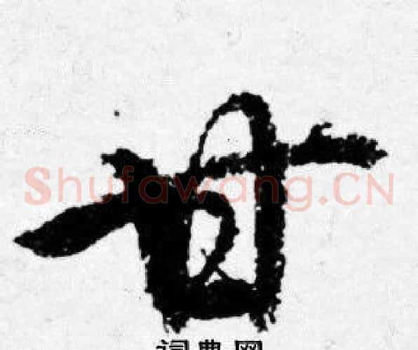 甘