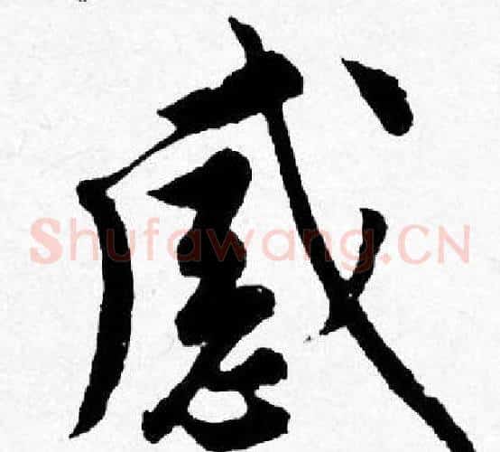 感