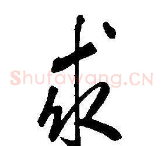 求