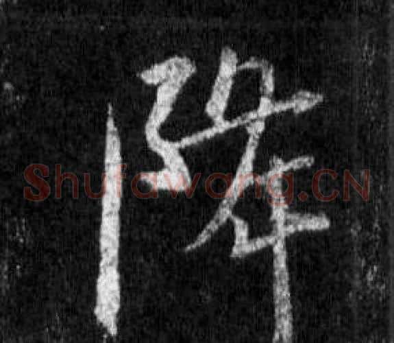 降