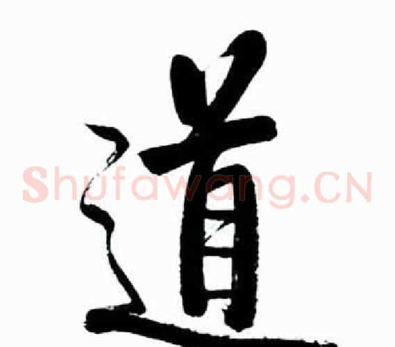 道