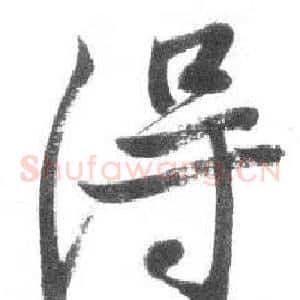 得