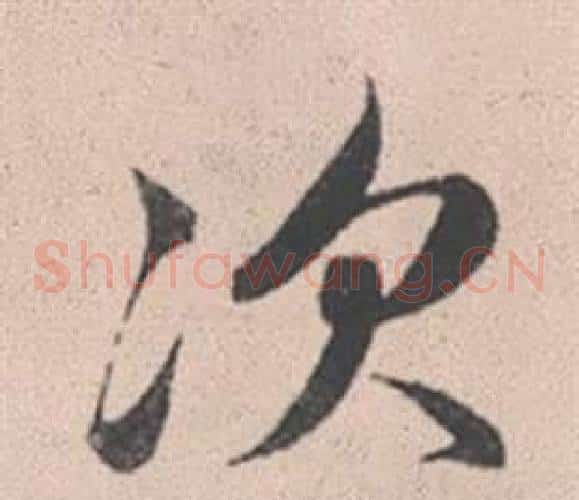 次