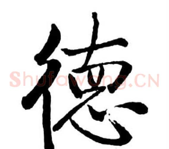 德