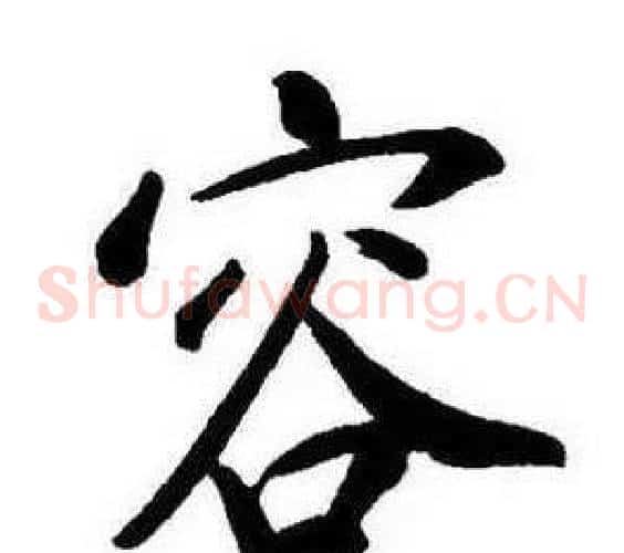 容