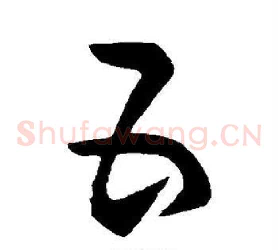 五