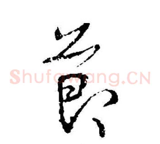 節