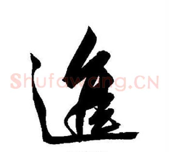进